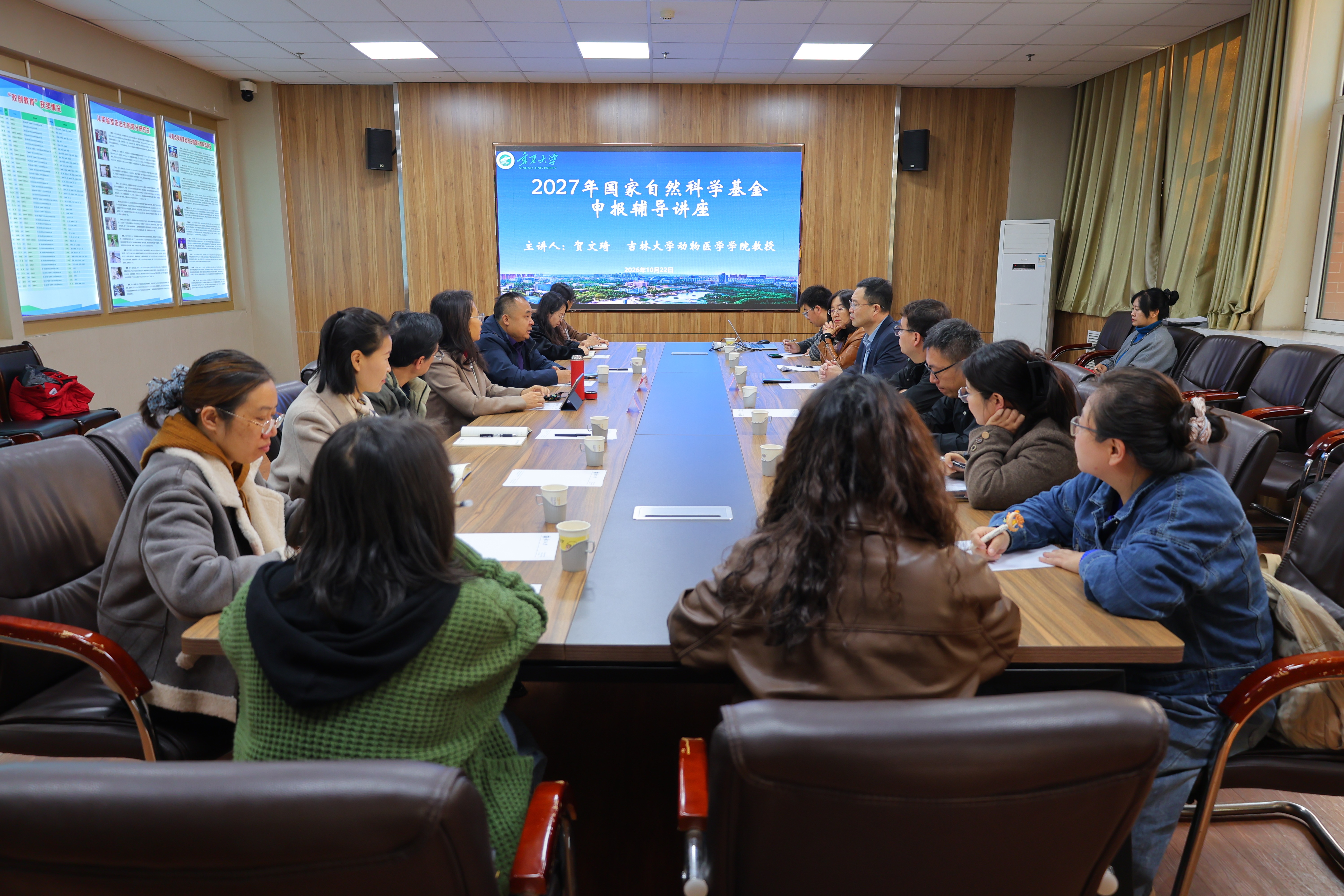 生命科学学院举办2027年国家自然科学基金申报辅导会